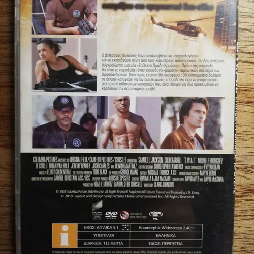 S.W.A.T. DVD like new with Greek subtitles