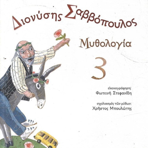 Mythologia 3 used, without CD, Greek