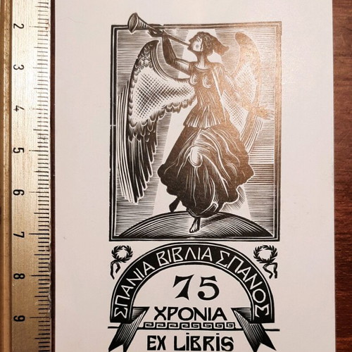 Spanós 75 Years Ex Libris used woodcut by Kyriakidis