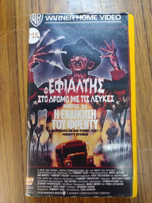VHS βιντεοκασέτα μεταχειρισμένη Ο Εφιάλτης στο Δρόμο με τις Λευκές 2 - Η Εκδίκηση του Φρέντυ