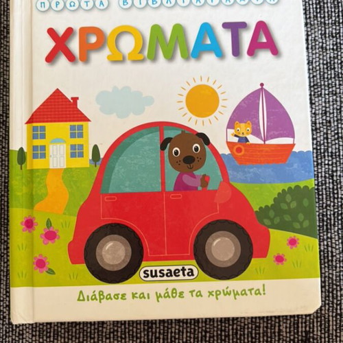 Colors children's book, Susaeta