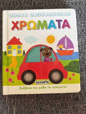 Colors children's book, Susaeta