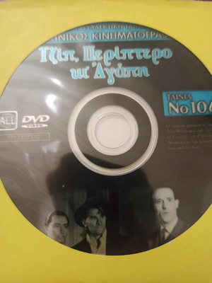 Τζιπ Περίπτερο κι Αγάπη DVD μεταχειρισμένο, κωμωδία και αισθηματική