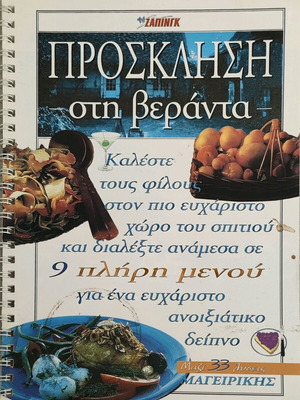 Βιβλιαράκι συνταγών σαν καινούργιο