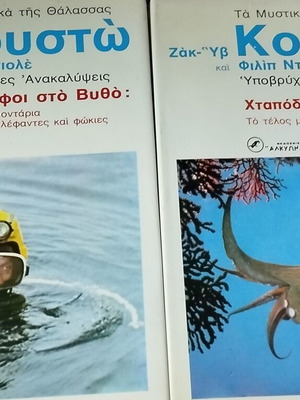 Encyclopedia The Secrets of the Sea Jacques-Yves Cousteau new, 6 volumes
