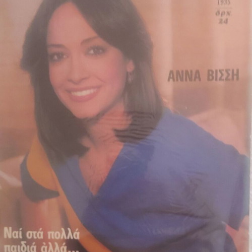 Anna Vissi Periodiko Romantzo magazine like new