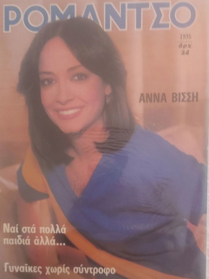 Anna Vissi Periodiko Romantzo magazine like new