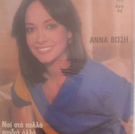 Anna Vissi Periodiko Romantzo magazine like new