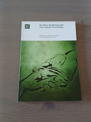 Bioethical Issues in Medical Ethics book like new