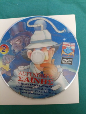 Αστυνόμος Σαΐνης DVD σαν καινούργιο, κινούμενα σχέδια