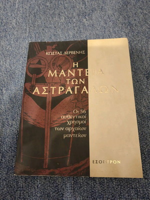 The Divination of Astragali used book