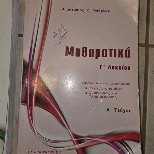 Mathematics G' Lykeiou textbook used by Μπάρλας