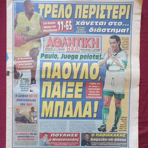 Panathinaikos sports newspapers used, pack of 244 issues