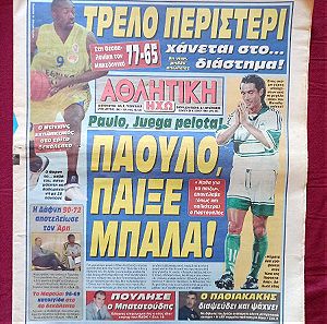 Παλιές Αθλητικές Εφημερίδες Παναθηναϊκού "Αθλητική Φωνή/ Αθλητική Ηχώ"