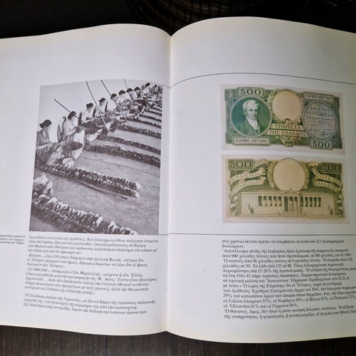 The Greek Bank of Credit Banknote 1979 New