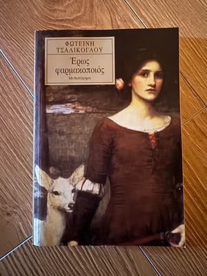 Eros Pharmakopoios novel by Foteini Tsalikoglou like new