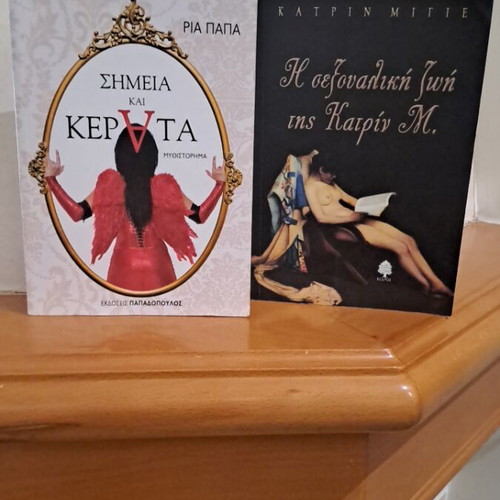 Set of two novels: Simeia kai Kerata and I Sexoualiki Zoi tis Katrin M. like new