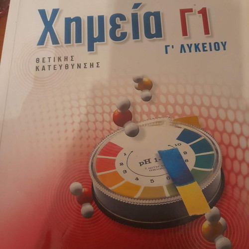 9 School Aids for 3rd Lyceum (6€ each)