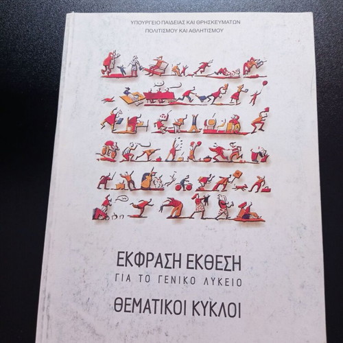 Ekfrasi Ekthesi Thematikoi Kyklos for General Lyceum used