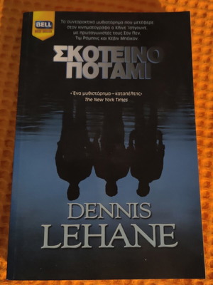 Mystic River book like new, Greek edition