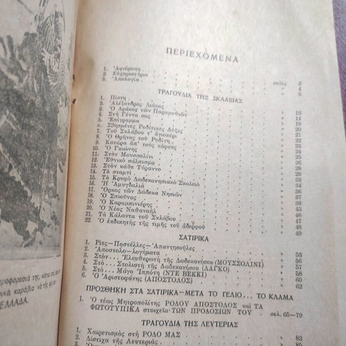 To Tragoudi Tou Sklavou Dodekanisiaka Spithovolimata No. 1 used