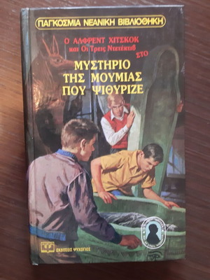 The Mystery of the Whispering Mummy book like new