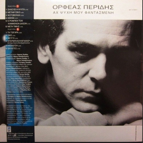 Orfeas Peridis Ach Psyhi Mou Fantasmeni vinyl like new, entechno