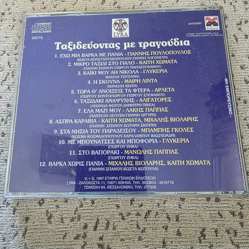 Taxidevontas Me Tragoudia CD used