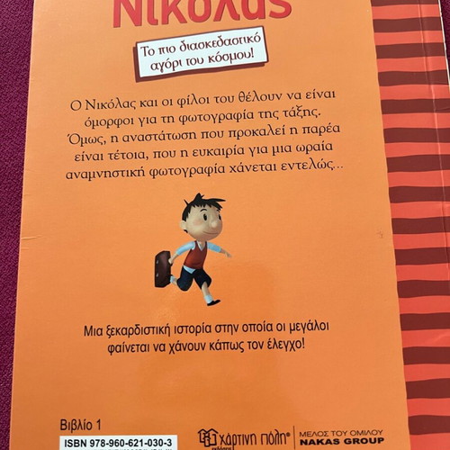 O Mikros Nikolas book like new