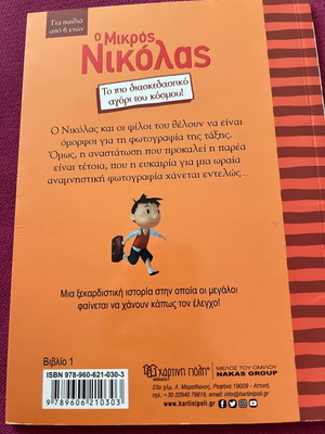 O Mikros Nikolas book like new