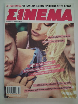 Cinema magazine issue 204 used, autumn 2008
