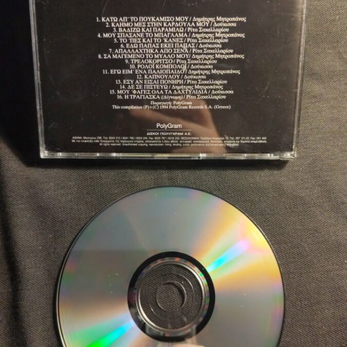 Ta Laika Tis Nychtas CD used, 16 greatest hits
