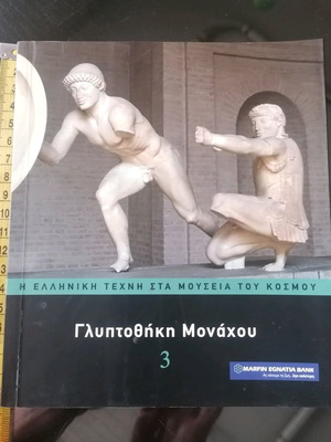 Complete guide for the Munich sculpture collection like new