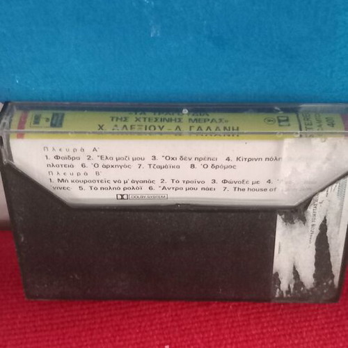 Ta Tragoudia Tis Hthesinis Meras cassette like new, entechno