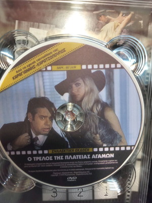 O Trelos Tis Plateias Agamon DVD like new, dubbed comedy adventure