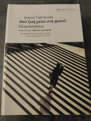 Mia Zoi Mesa Sti Fotia book