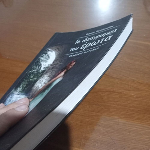 To ideogramma tou erota book like new, Greek literature