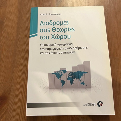 Diadromes Stis Theories Tou Chorou book new