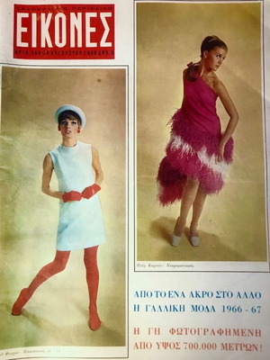 EIKONES magazine used, August 1966, French fashion 1966-67