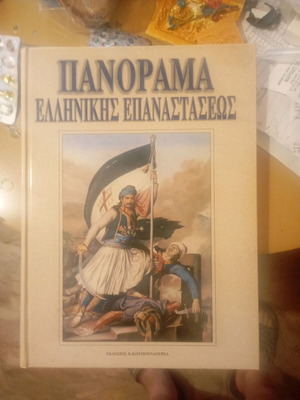 Panorama of the Greek Revolution like new