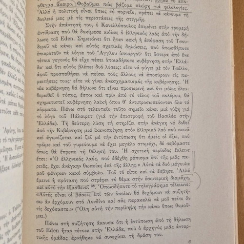Political Diary A' 1935-1944 used, Giorgos Seferis