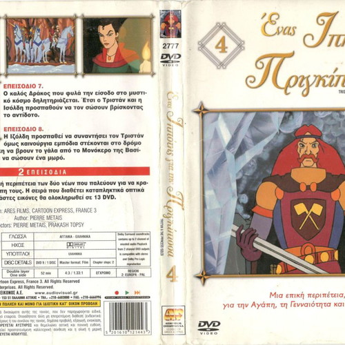 Tristan & The Princess Isolde DVD used, dubbed, episodes 4