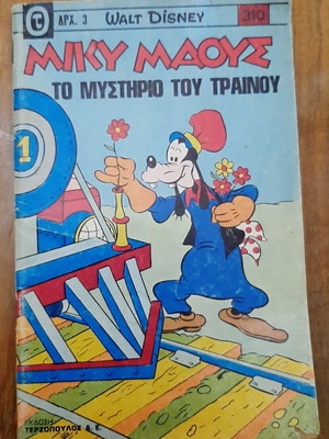 Mickey Mouse 310 comic book used
