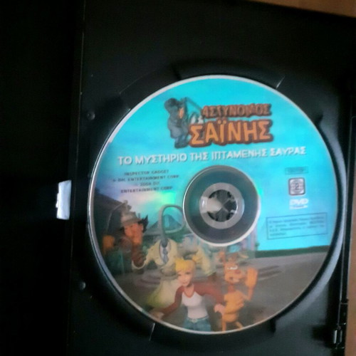 Astynomos Sainis DVD like new