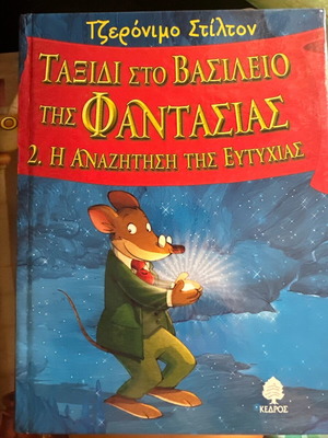 Geronimo Stilton