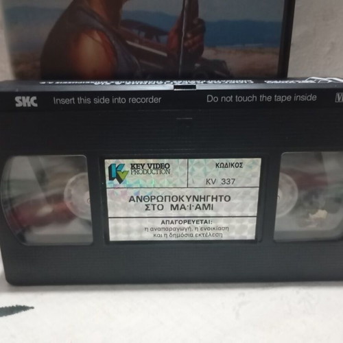 VHS tape Miami Connection action thriller movie with Greek subtitles