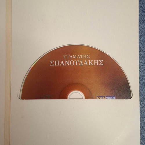 Stamatis Spanoudakis Alexandros To Paramythi Tis Anatolis To Oneiro Tis Dysis CD like new