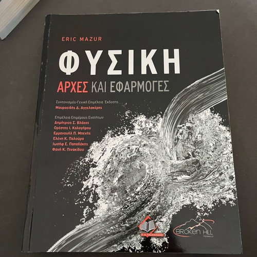 Physics book new