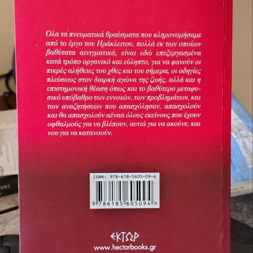 Heraclitus by Christos D. Goudis new book in Greek