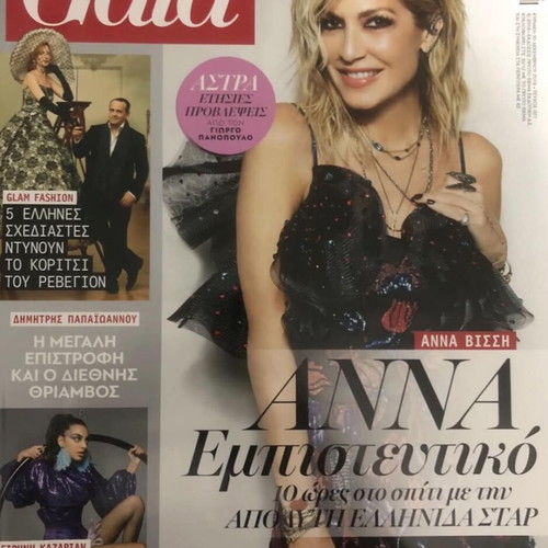GALA magazine with Anna Vissi cover like new